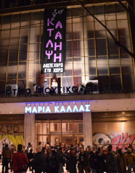 (foto dalla pagina dell'occupazione Κατάληψη Ολυμπια- Συντονισμός Εργαζομένων και Σπουδαστών στο χώρο του χορού)